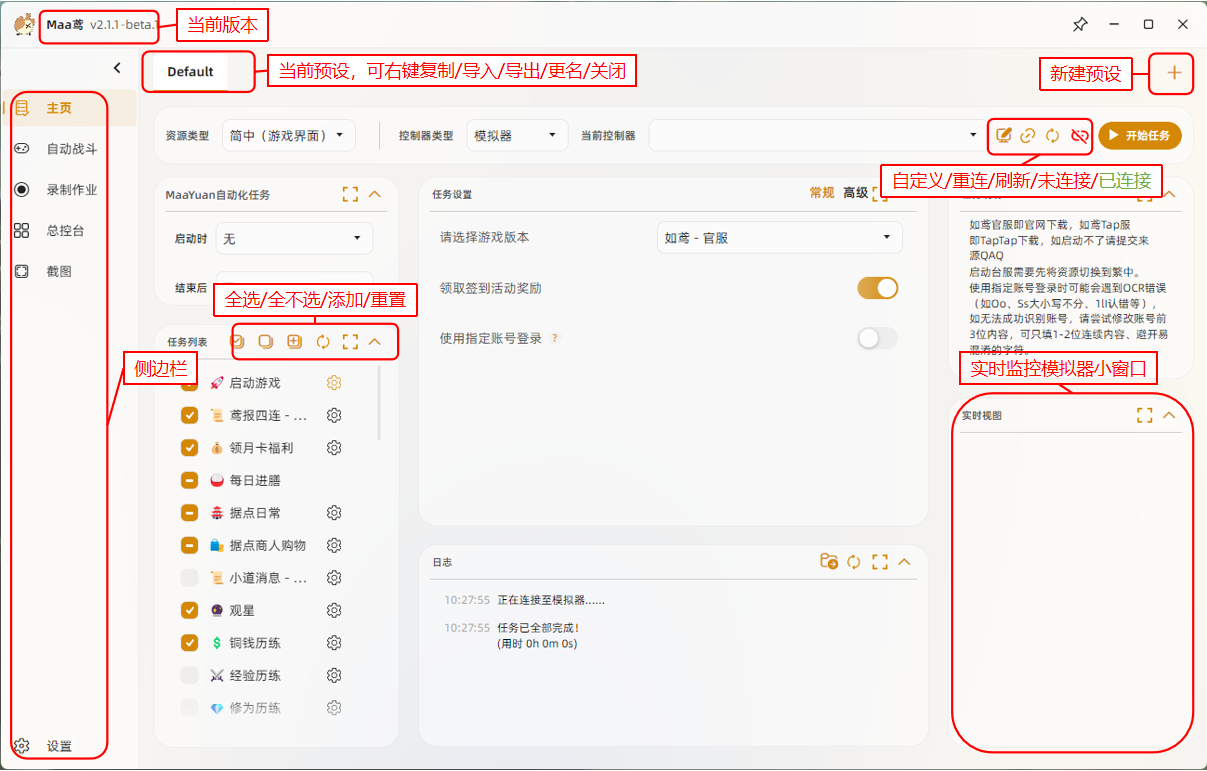 主页界面公测版