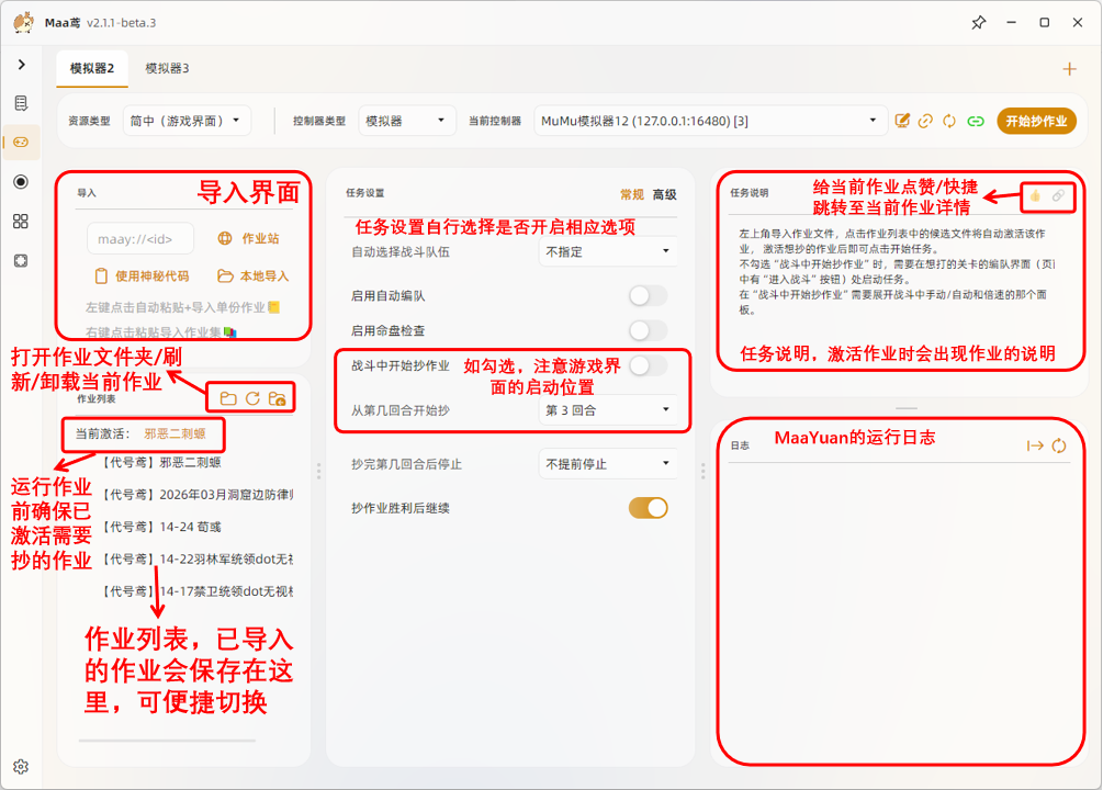 作业运行界面