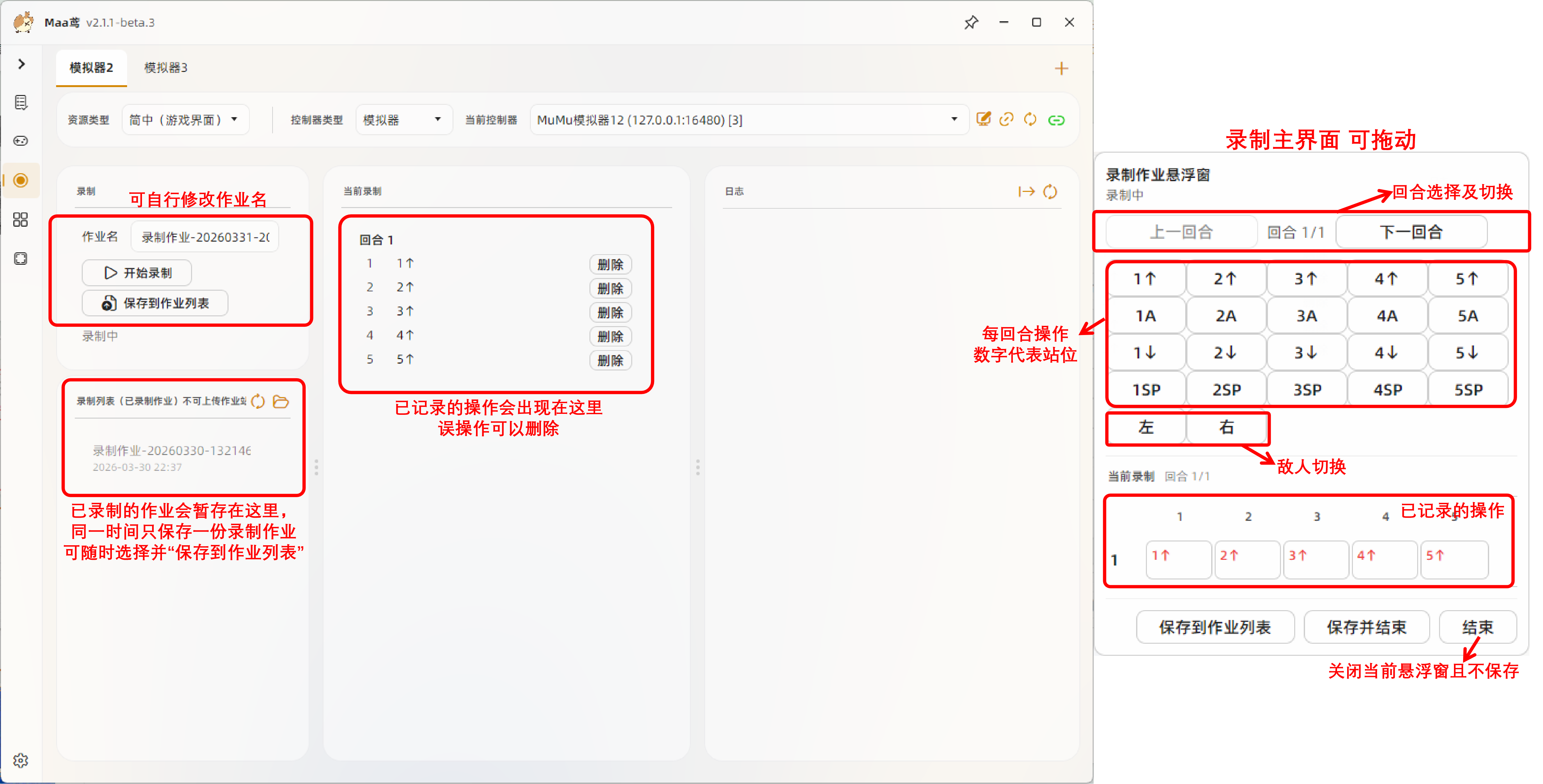 作业录制界面